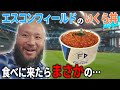 【旅】エスコンフィールドのいくら丼を食べに行ったらまさかの……！？【ちょっとスニーカー】