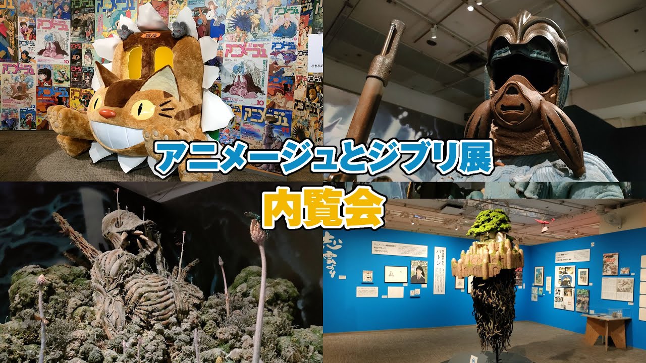 アニメージュとジブリ展」グッズを買ってきた！ | スタジオジブリ 非 