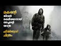 The Road 2009 Full Movie Malayalam Explained Review | The Road Malayalam Explanation #malayalam #new