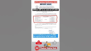 HPCET 2025 | HPTU Admission Notification 2025 | Important Update 🤔