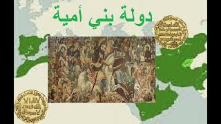 الأمويون بعد معاوية، التاريخ الدنيوي للمسلمين، ح5