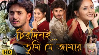 Chirodini Tumi Je Amar Full Bengali Movie 2008 | Rahul Banerjee | Priyanka Sarkar | Reviews & Facts