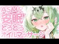 【#ASMR/3dio白 】凝り固まったお耳をとろとろオイルでマッサージ♡寝かしつけASMR/Oil massage💤【#天草アロマ 】