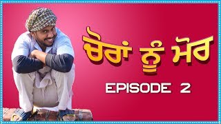 New Punjabi Comedy | Kotkapura | funny clips | Choran Nu Mor Episode 2 | Punjabi Web Series 2019