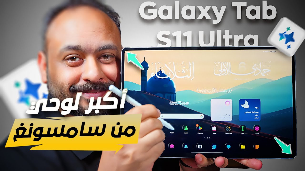 وحش سامسونج Galaxy Tab S11 Ultra 5G