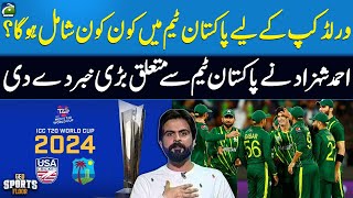 Who will join the Pakistan team for the World Cup?? - Ahmed Shehzad | Sports Floor