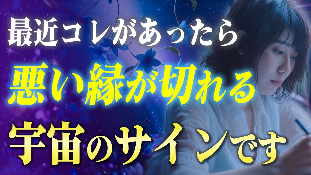 波動が合わない人との