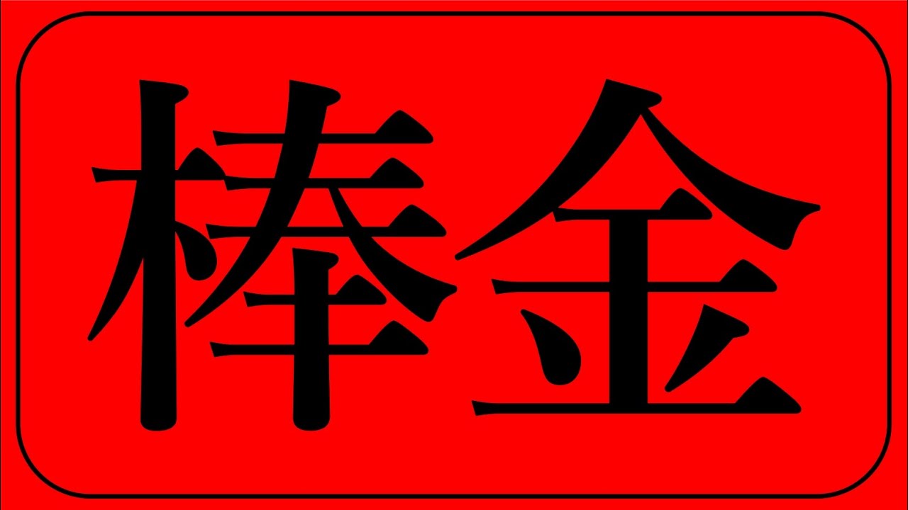 【禁断の強さ】プロ棋士の棒金がめちゃくちゃヤバかった