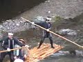 昔ながらの筏流し