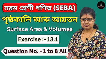 পৃষ্ঠকালি আৰু আয়তন | Class 9 Mathematics Exercise 13.1 Question 1 to 8 | Assamese Medium | SEBA