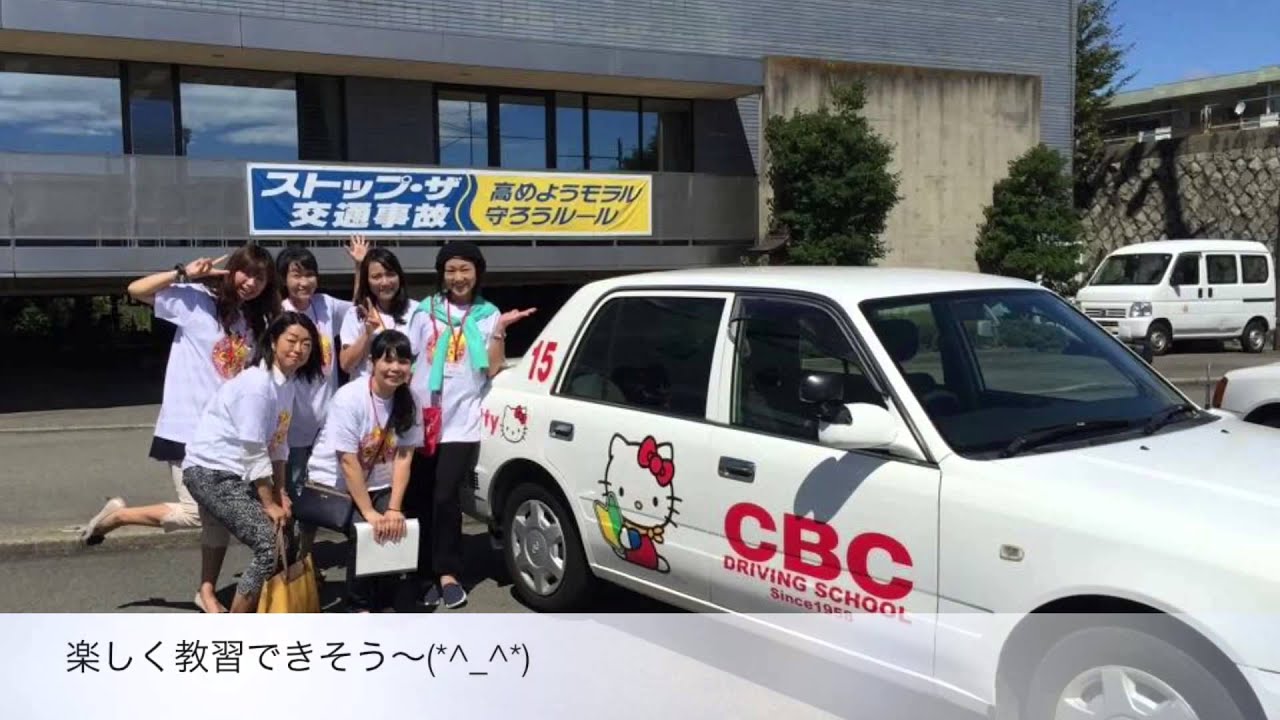 名古屋 女性に優しいcbc自動車学校 教習車はキティちゃん Youtube