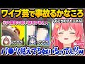 天才的なワードセンスとワイプ芸で予想外のボケとツッコミを連発し、フブみこを大爆笑させるかなころwマリパコラボ面白シーンまとめ【さくらみこ/白上フブキ/戌神ころね/天音かなた/ホロライブ/切り抜き】