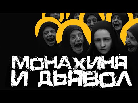 Видео: ИНДИКА. АТМОСФЕРНАЯ ХОРРОР ИГРА ПРО МОНАХИНЮ И САМОГО ДЬЯВОЛА! - INDIKA [Хоррор Стрим, Прохождение]