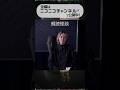【水野朔 × バイノーラル】耳元で囁く「洒落怖」の深淵 ※イヤホン推奨 #たっくーの地下室 #朗読怪談 #shorts