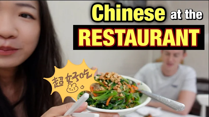 How to Order Food at a Restaurant in Chinese - Chinese for at the RESTAURANT - DayDayNews