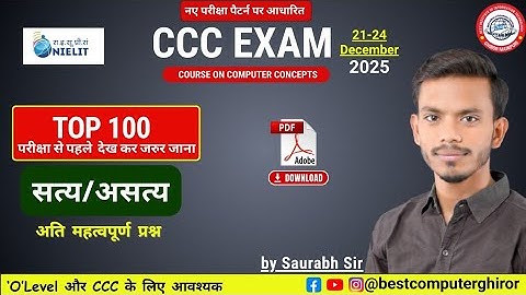 CCC के Top 100 True–False 🔥Exam Pass कराने वाले सवाल |40 नंबर पक्के करो |CCC Complete Course