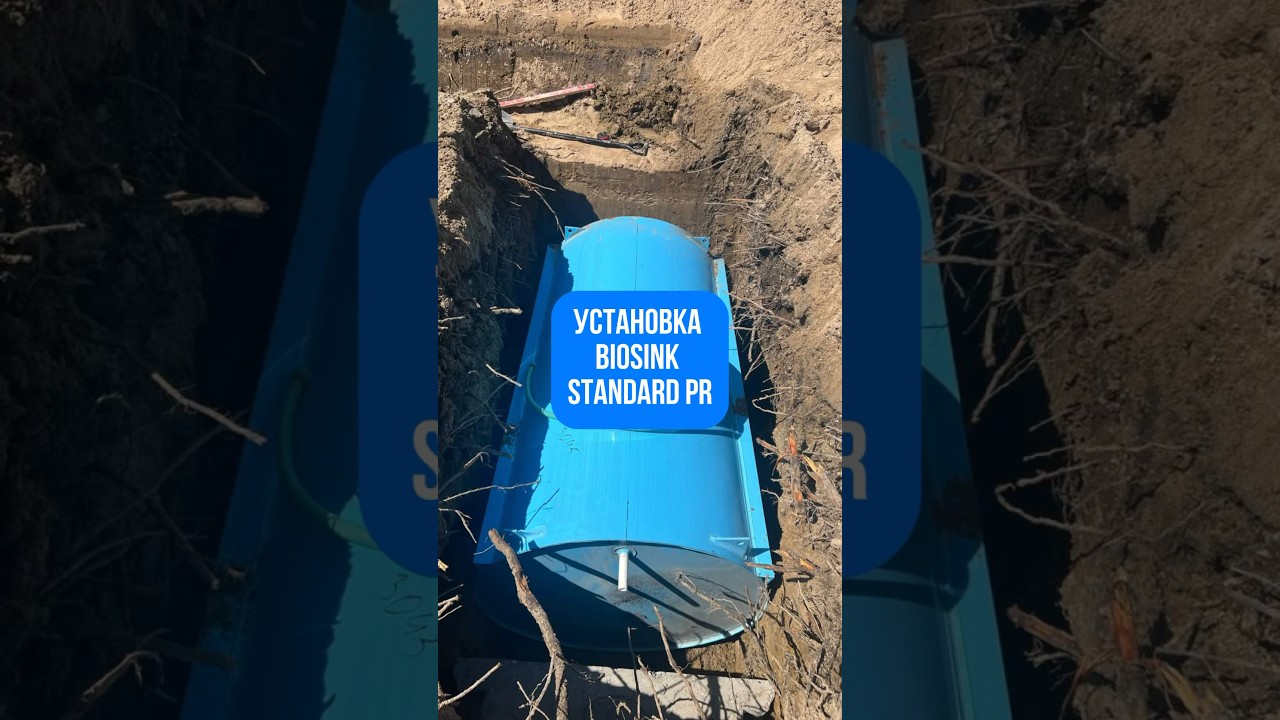 Новая установка BIOSINK STANDART PR😍