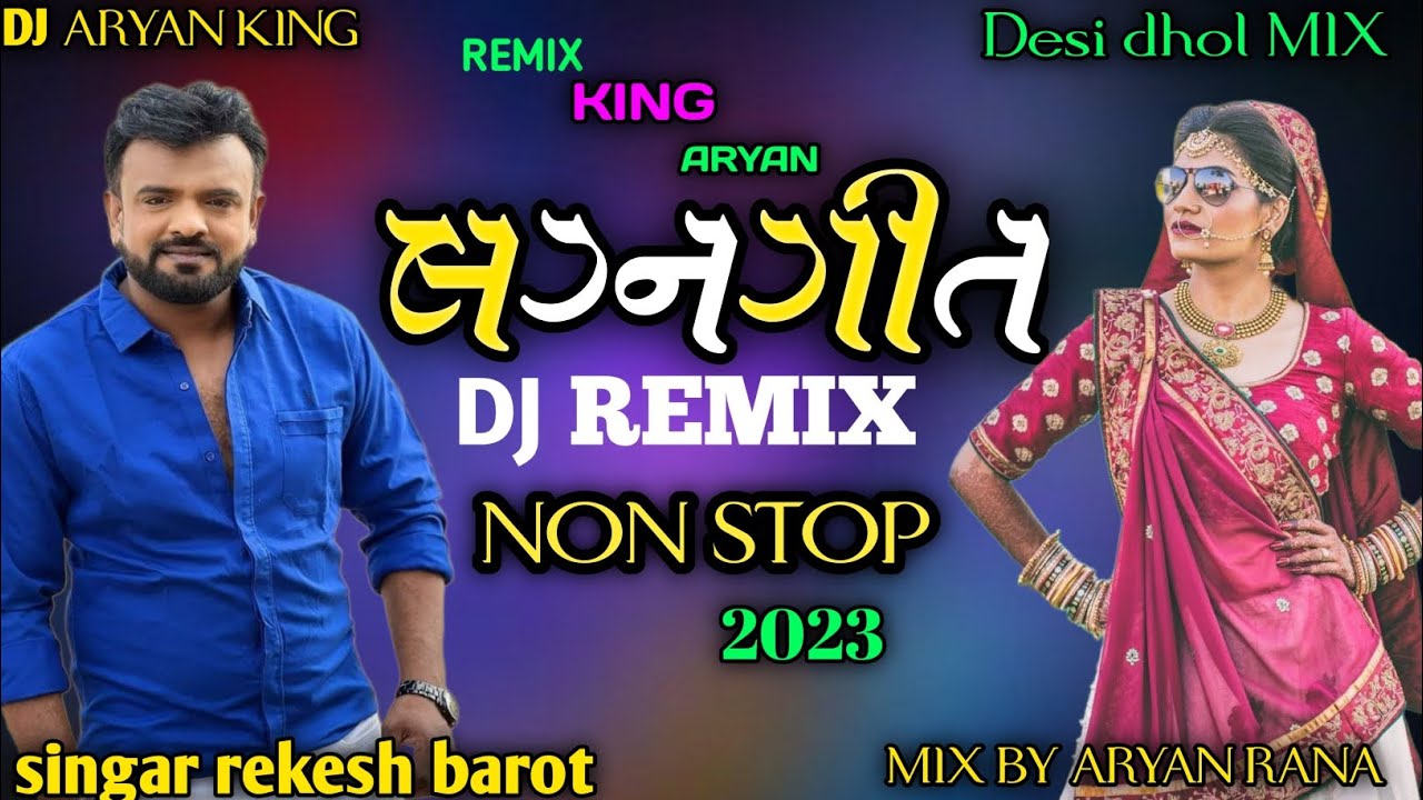 Gujarati DJ non stop new song Gujarati 2023 DJ Remix non Stop Gujarati lagan song dj