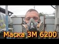 Маска-респиратор 3М, 6200  с алиэкспресса , ДА или НЕТ / токарный станок 1к625