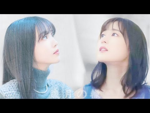 歳月の轍