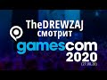 TheDREWZAJ и Gamescom 2020 (Стрим от 27.08.2020)