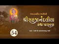  live  swaminarayan sandhya arti kathavarta niyam cheshta  01062024