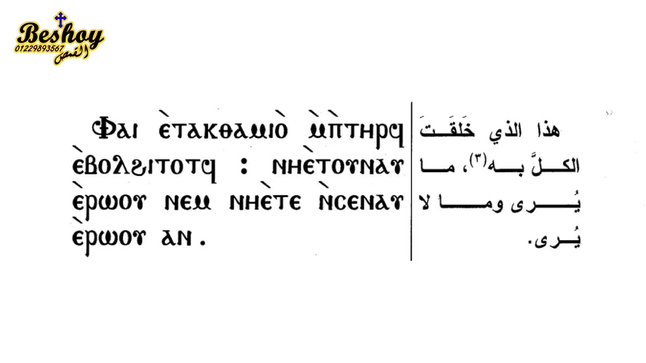 مراجعة | قبطى | الرب مع جميعكم | القس فريج