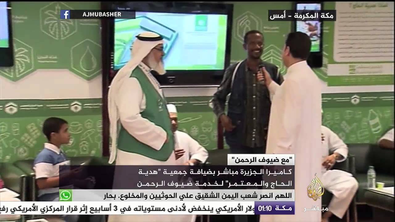 خدمات تقدمها جمعية "هدية الحاج والمعتمر" لضيوف الرحمن