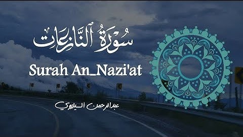 سورة النازعات | تلاوة خاشعة بصوت جميل 🕊 |  Surah An-Nazi'at | beautiful voice  🤍