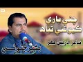 Chini Yari kayo Thai tabah || Bashir Jatoi || Sindhi folk || Poetry Idrees Mahar || Wafa Enterprises