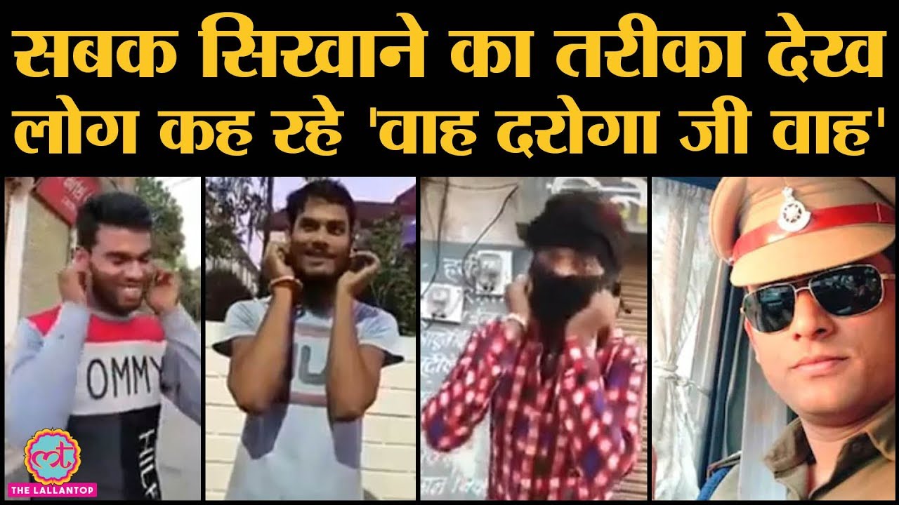 Coronavirus: Lockdown के बीच Sidhi-MP के Inspector Bhagwat prasad pandey के viral video के खूब चर्चे