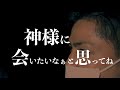 ＃36【辛口】トイレの神様　神様の棲む廃墟※本動画はコメントを読まないでご覧くださいJapanese horror