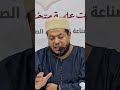 الشيخ حمزة بلقاسم معهد الإمام الشاطبي حلية طالب العلم مجالس الذكر