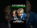 ダイアナをそばに感じる ウィリアム皇太子の結婚式