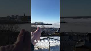 Нижний Новгород смотровая площадка река Волга и Ока.