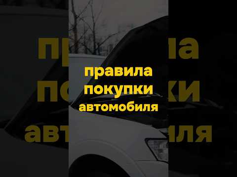 Сегодня про тачки по низам рынка !👀 #автоподбор #нижерынка #топ #автомобили #шортс #машина #авто