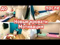 Новые кровати в детской 🌸 Уборка в детской комнате 💖 Мотивация!