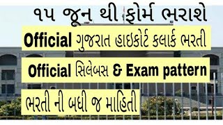 Official Gujarat High Court Clerk Exam Syllabus & Exam Pattern In Full Details screenshot 5