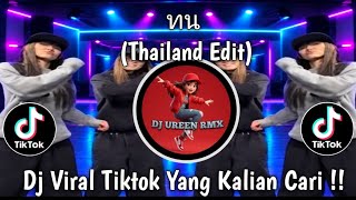 ทน REMIX THAILAND EDIT VIRAL TIKTOK TERBARU 2026 YANG KALIAN CARI