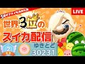 世界1位をめざすリベンジ！【スイカゲームぷらねっと】