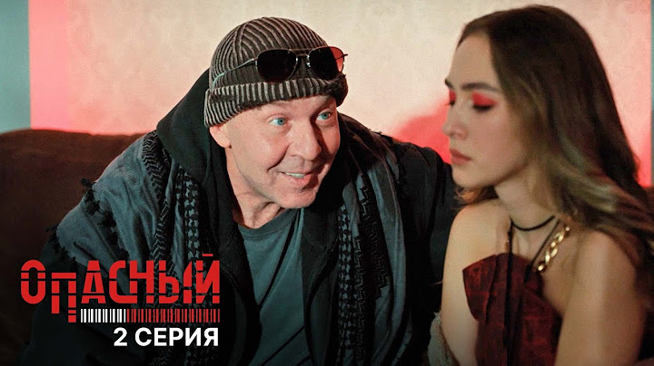 Опасный | 3 серия | Школа воров