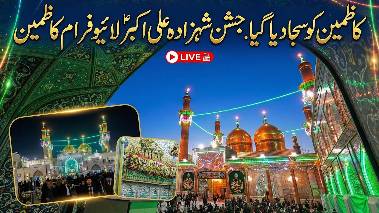 Jashan Shehzada Ali Akbar as live from kazmain | Kazmain ko saja diya Gaya live from kazmain #live