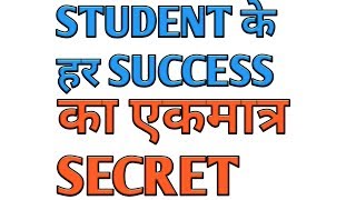 HOW TO SUCCESS IN EXAM STUDY TIPS FOR STUDENT TO GET ABOVE 90% MARKS AND BE TOPPER HINDI