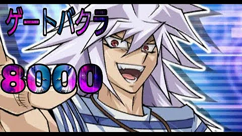 تحميل デュエルリンクス バクラ40