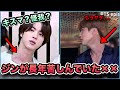 【BTS】ジンの首が赤くなる衝撃的な理由、、、今まで辛かったね、、、