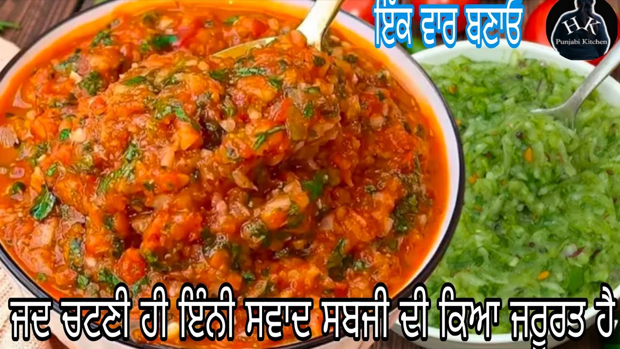 Sardian di Special chatni | HK Punjabi kitchen 