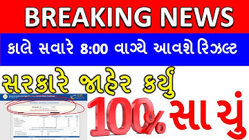 GSEB 10 : std 10th result 2020 gujarat board | 10th result 2020 date Gujarat | gseb 10th result 2020