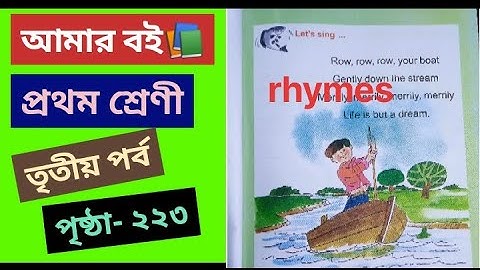 Amar Boi class 1 page 223 @primaryschooleducation34