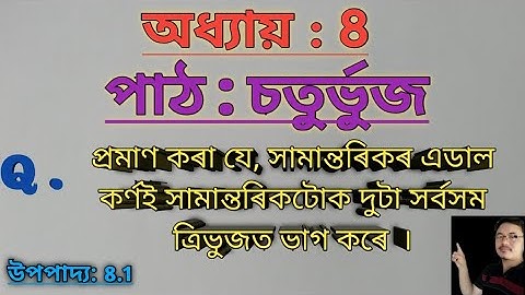 Class 9: Chapter 8: Quadrilateral for Assamese Medium || Theorem: 8.1