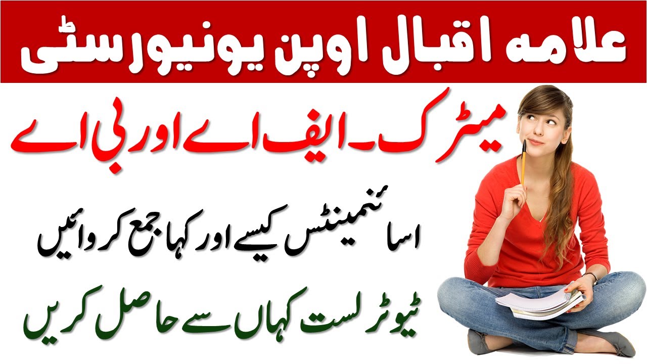 allama iqbal open university assignment submission